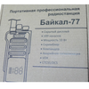 Байкал 77 UHF Супергетеродин