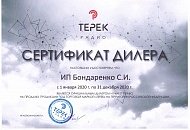 Сертификат дилера от Терек Радио