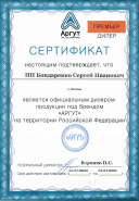Сертификат Аргут Премьер Дилер
