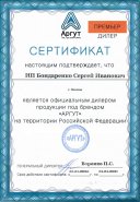 Сертификат Аргут Премьер Дилер